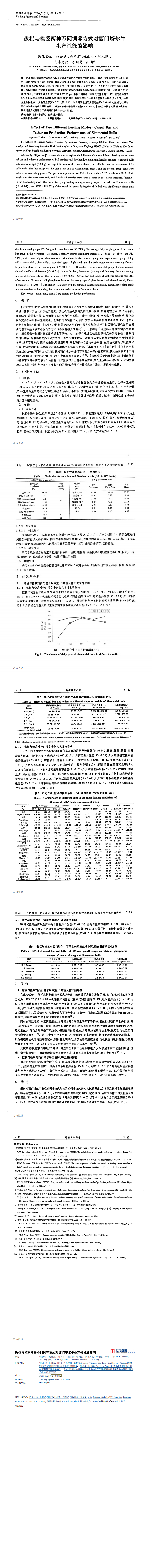 散欄與栓系兩種不同飼養方式對西門塔爾牛生産性能的影響_0.png
